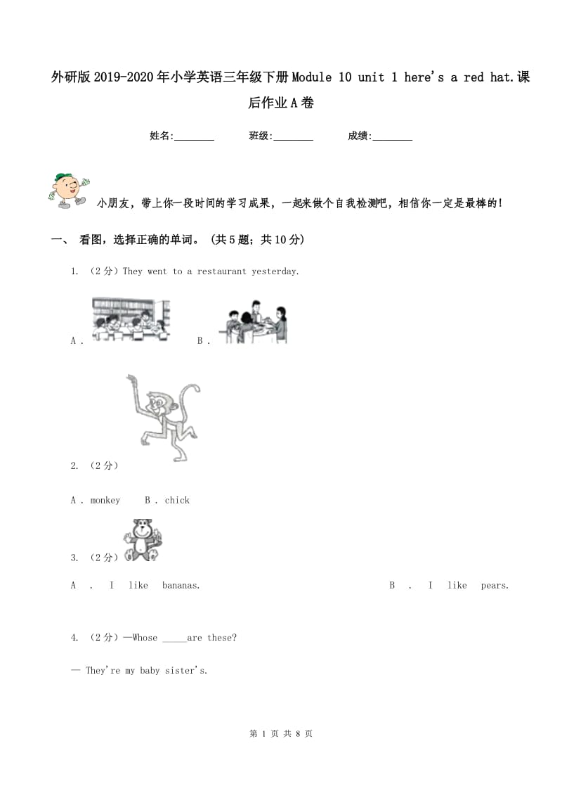 外研版2019-2020年小学英语三年级下册Module 10 unit 1 heres a red hat.课后作业A卷.doc_第1页