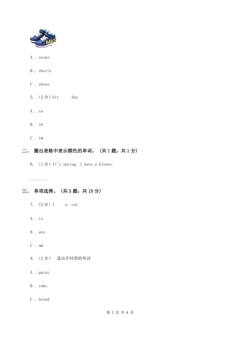 外研版2019-2020年小学英语三年级下册Module 10 unit 1 heres a red hat.课后作业A卷.doc_第2页