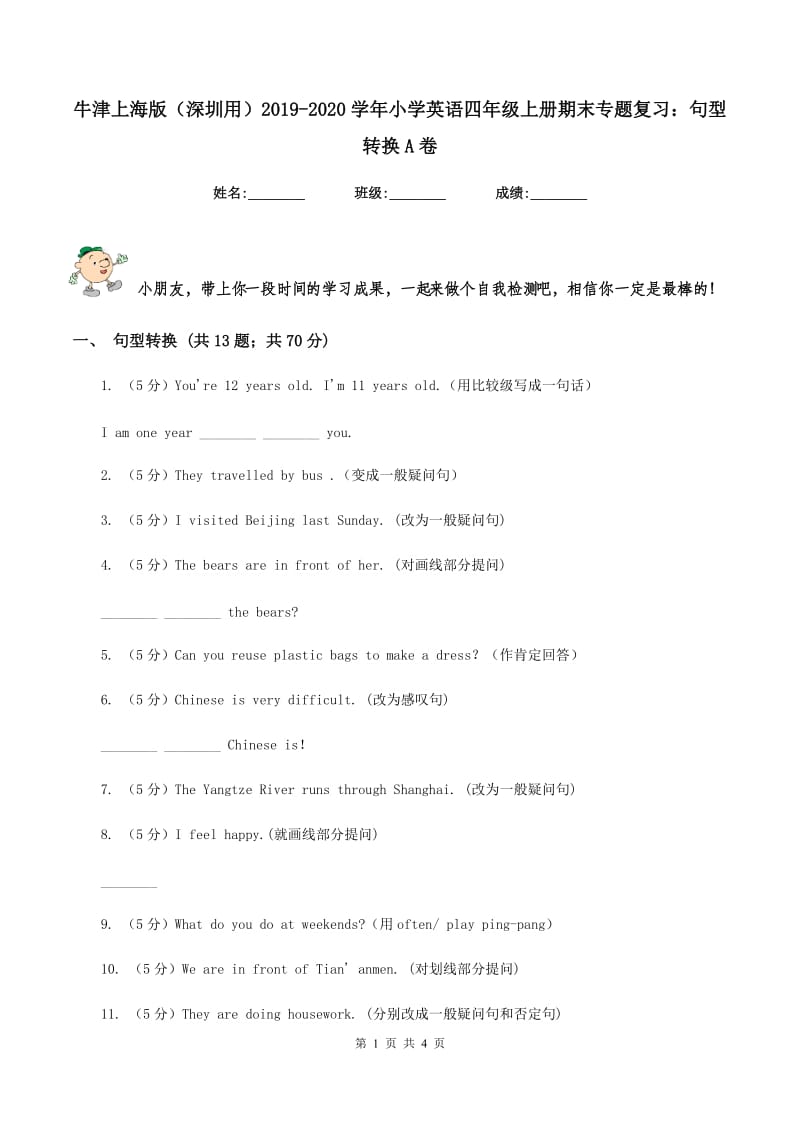 牛津上海版（深圳用）2019-2020学年小学英语四年级上册期末专题复习：句型转换A卷.doc_第1页