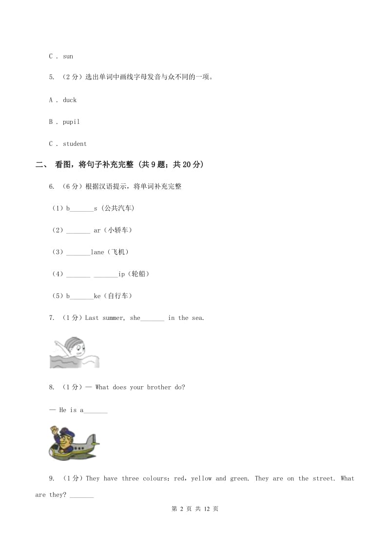 牛津版2020年小升初英语模拟试卷（三）（II ）卷.doc_第2页