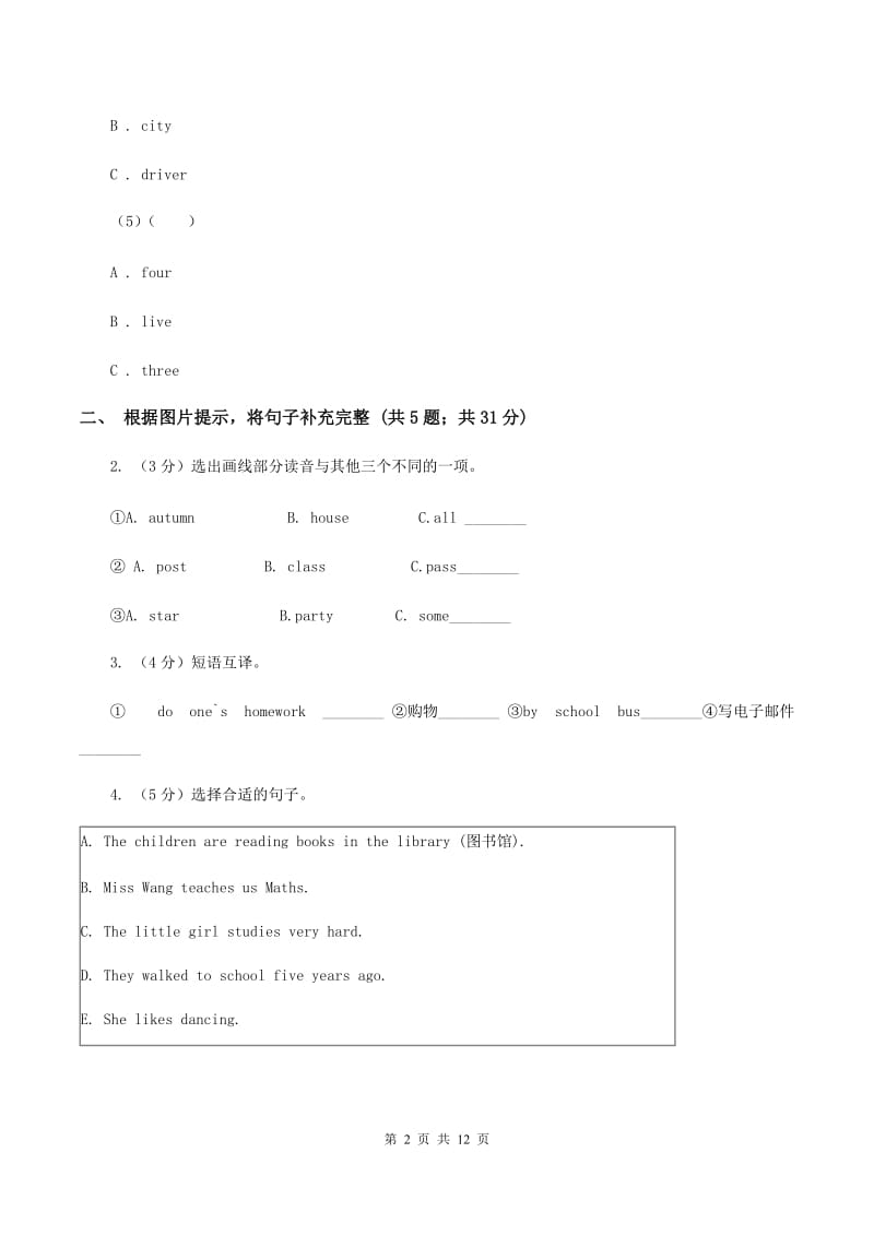 外研版（三年级起点）英语五年级下册Module 2 Unit 2 Mr. Li was a teacher同步检测（I）卷.doc_第2页