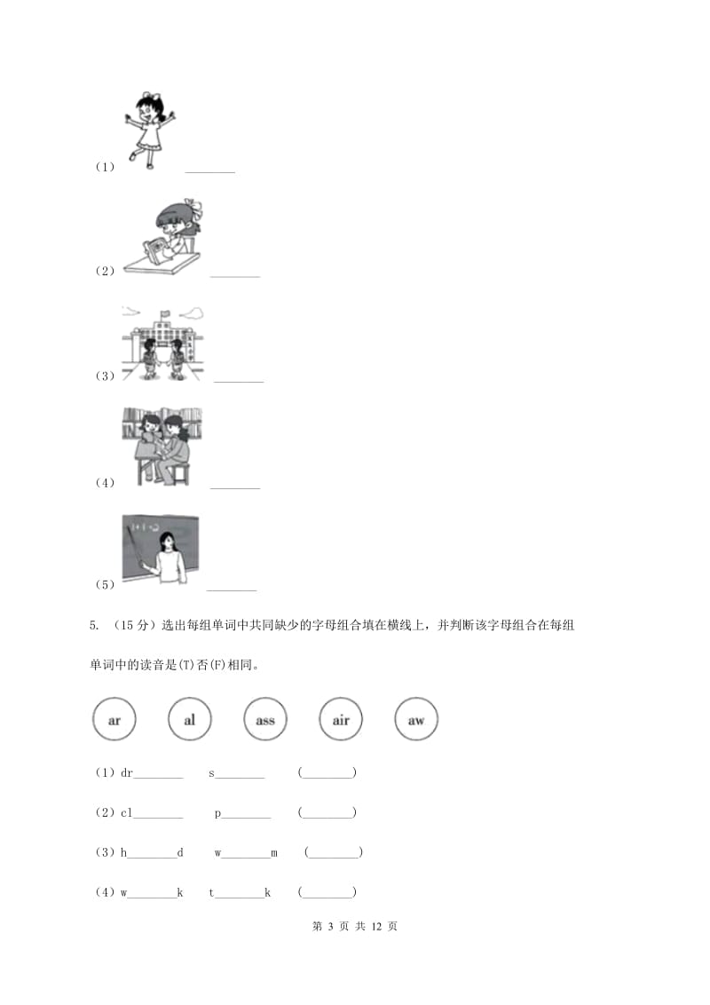 外研版（三年级起点）英语五年级下册Module 2 Unit 2 Mr. Li was a teacher同步检测（I）卷.doc_第3页