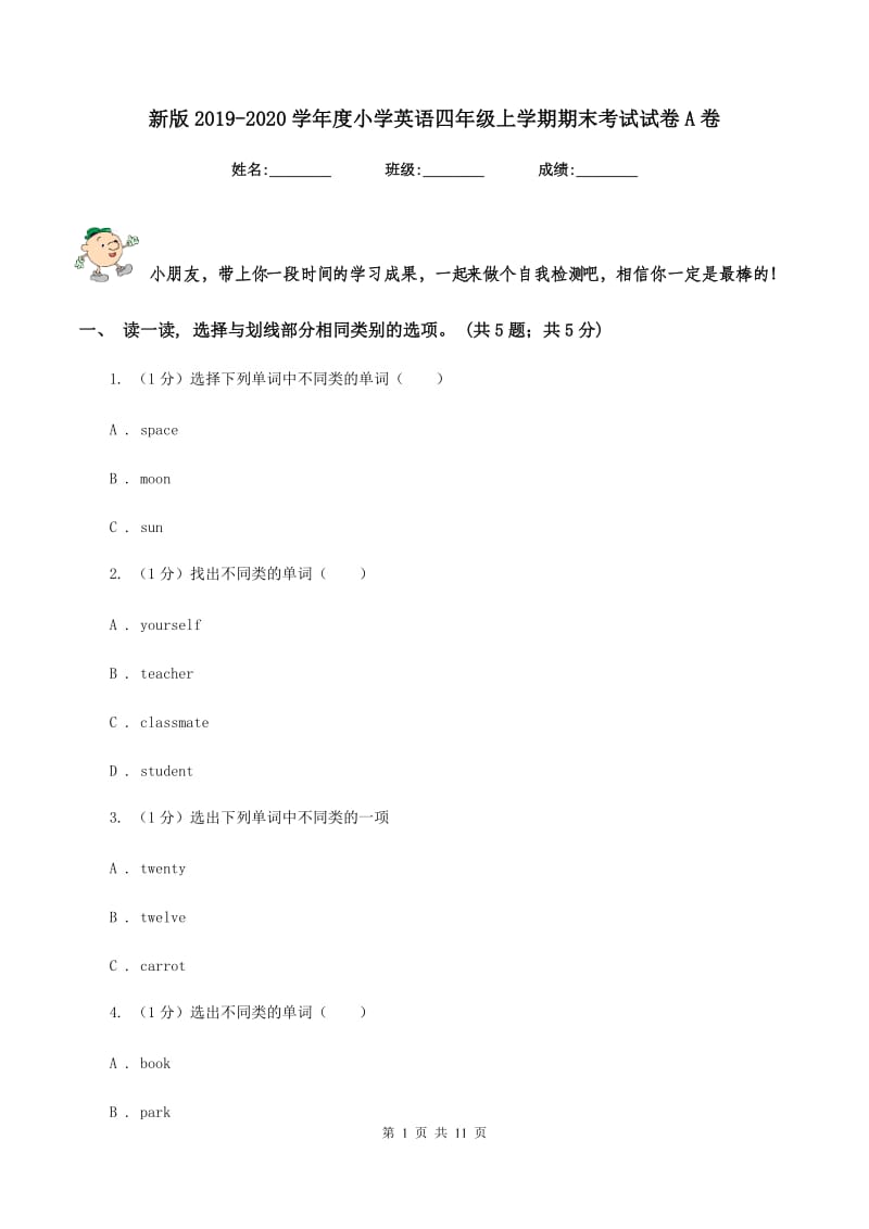 新版2019-2020学年度小学英语四年级上学期期末考试试卷A卷.doc_第1页