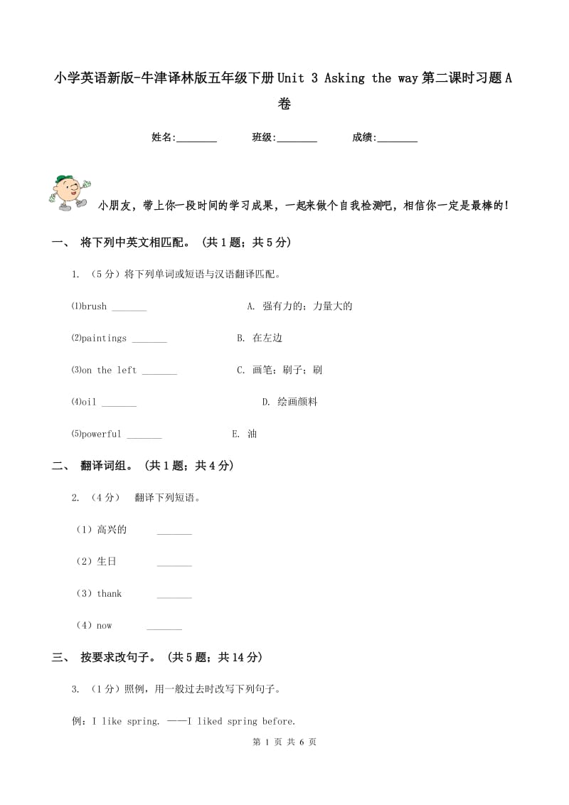 小学英语新版-牛津译林版五年级下册Unit 3 Asking the way第二课时习题A卷.doc_第1页