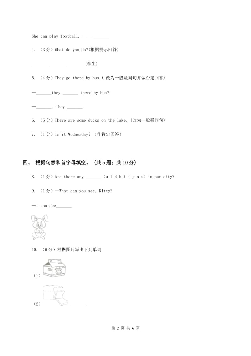 小学英语新版-牛津译林版五年级下册Unit 3 Asking the way第二课时习题A卷.doc_第2页