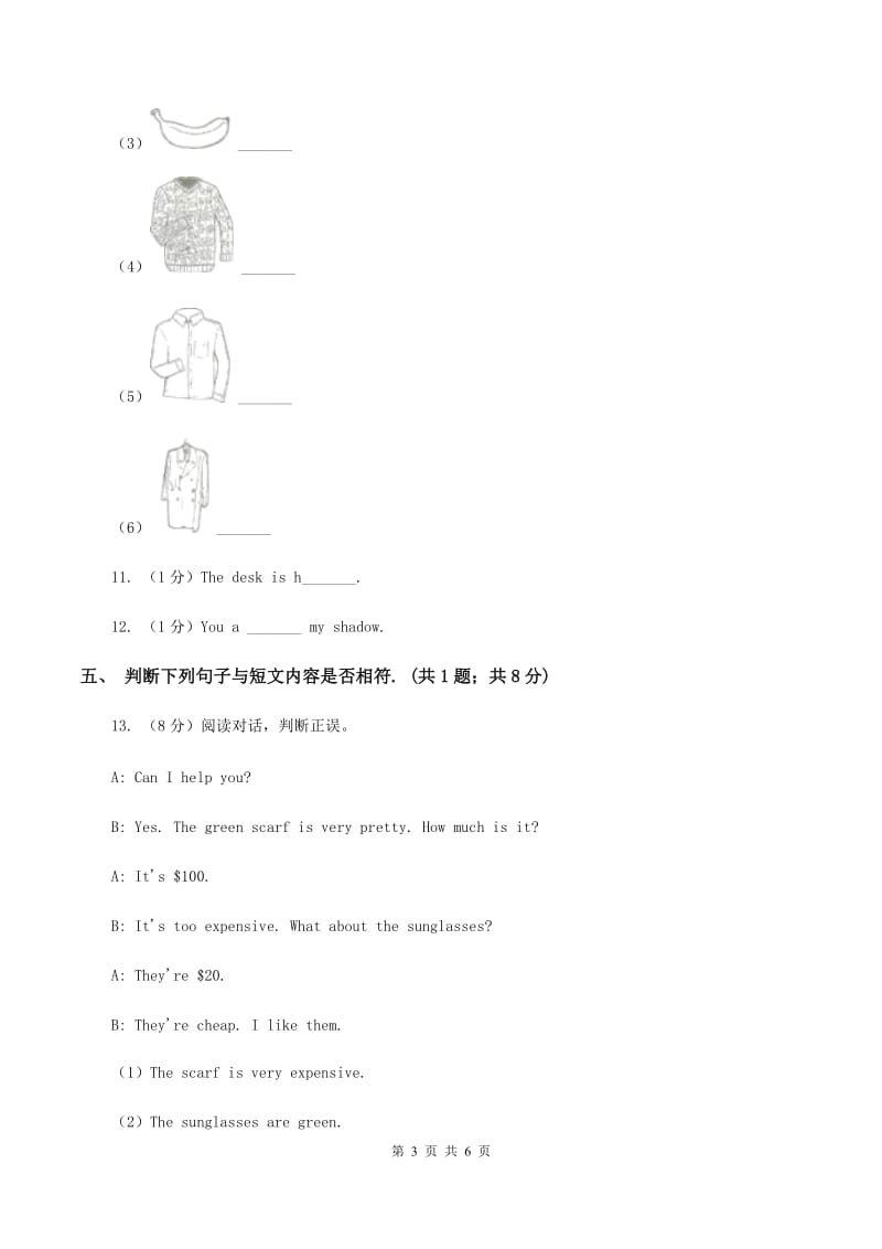 小学英语新版-牛津译林版五年级下册Unit 3 Asking the way第二课时习题A卷.doc_第3页