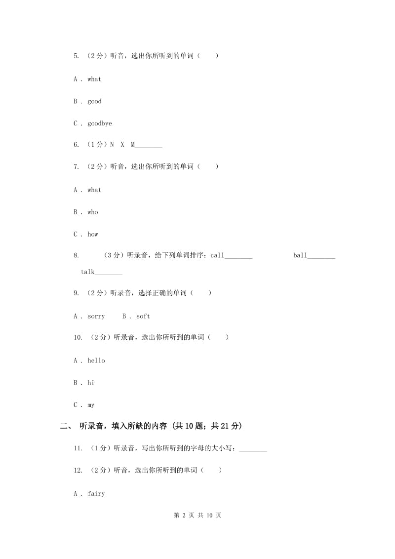 牛津上海版（试用本）2019-2020学年小学英语二年级上册Module 2 Me, my family and friends Unit 1 I can swim Period 1A卷.doc_第2页