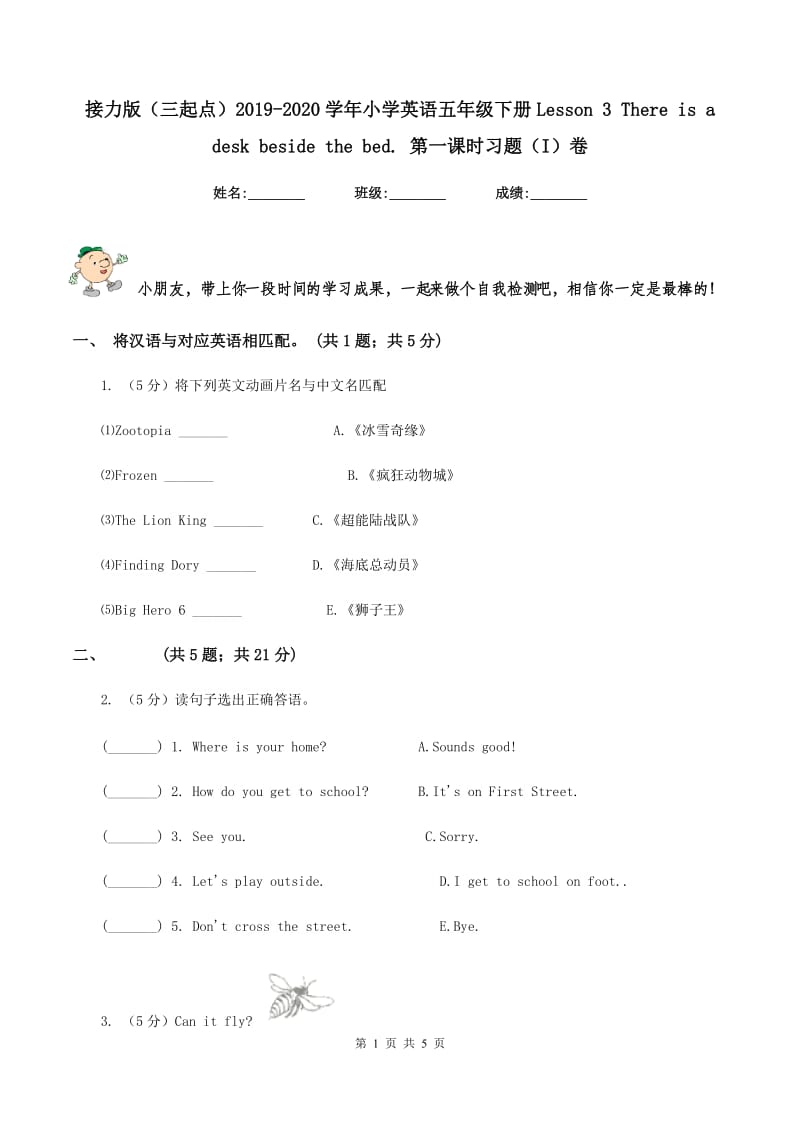 接力版（三起点）2019-2020学年小学英语五年级下册Lesson 3 There is a desk beside the bed. 第一课时习题（I）卷.doc_第1页