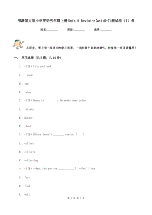 深港朗文版小學(xué)英語(yǔ)五年級(jí)上冊(cè)Unit 8 Revision(unit5-7)測(cè)試卷（I）卷.doc