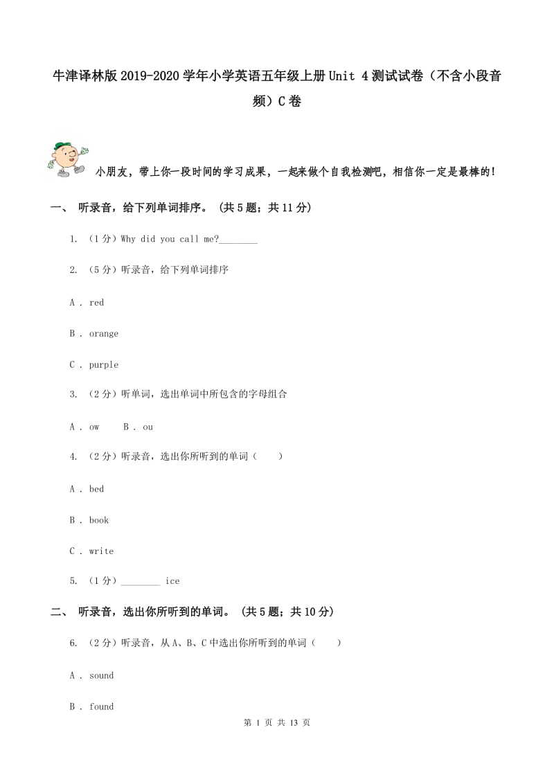 牛津译林版2019-2020学年小学英语五年级上册Unit 4测试试卷（不含小段音频）C卷.doc_第1页