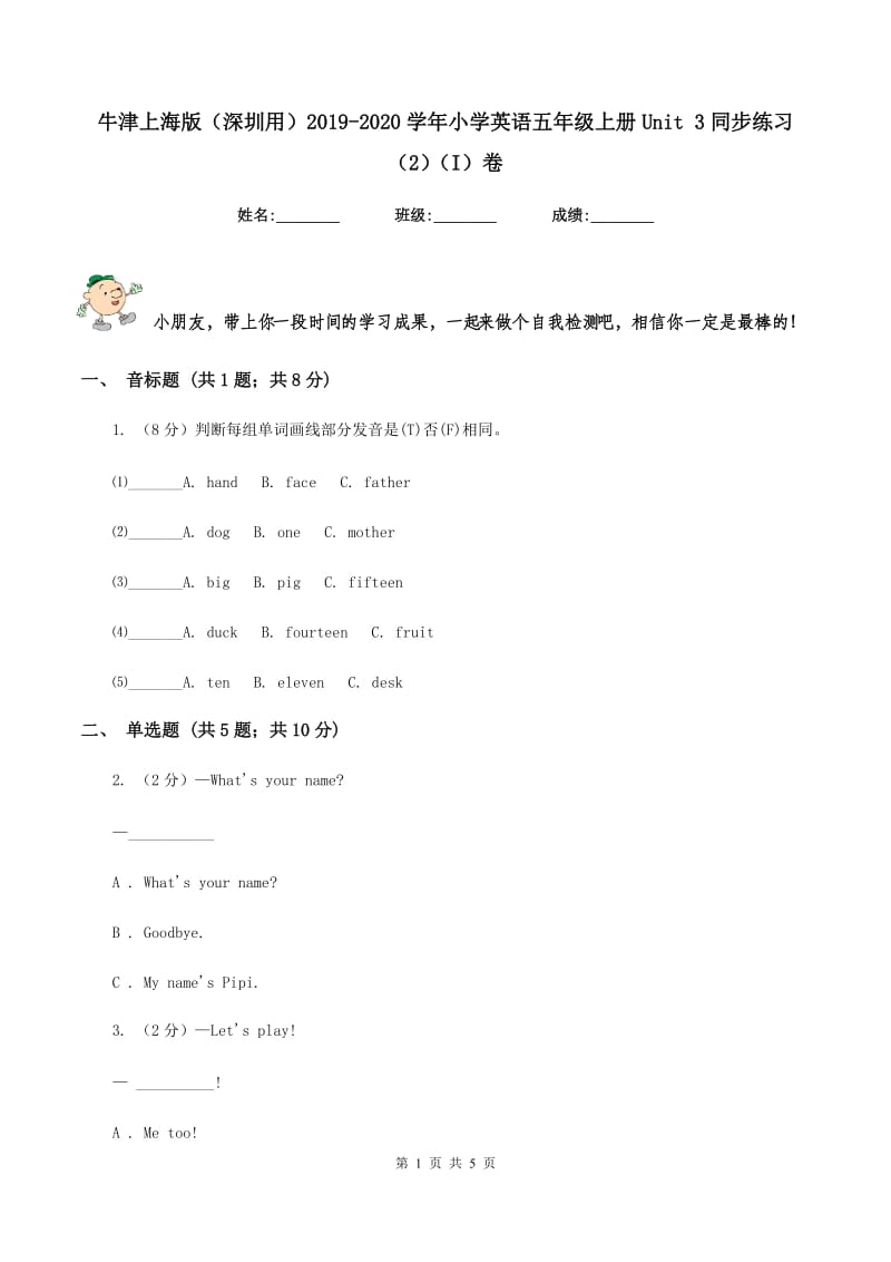 牛津上海版（深圳用）2019-2020学年小学英语五年级上册Unit 3同步练习（2）（I）卷.doc_第1页