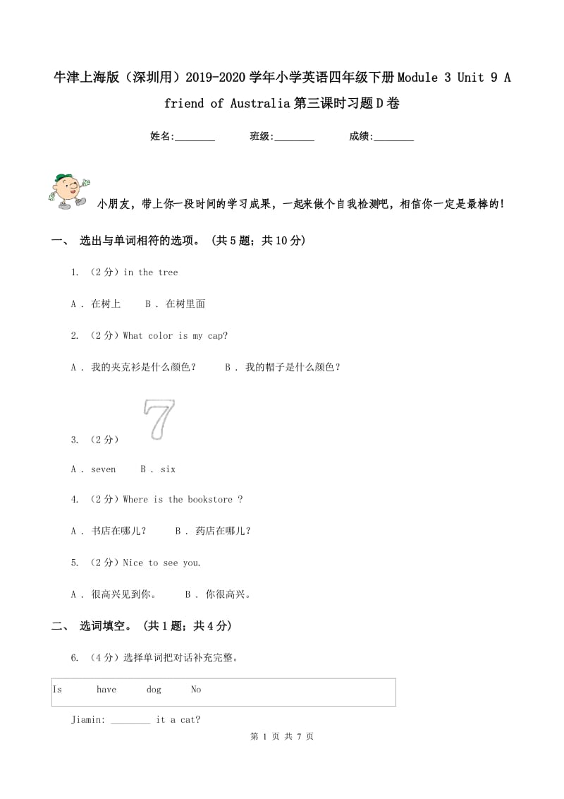 牛津上海版（深圳用）2019-2020学年小学英语四年级下册Module 3 Unit 9 A friend of Australia第三课时习题D卷.doc_第1页