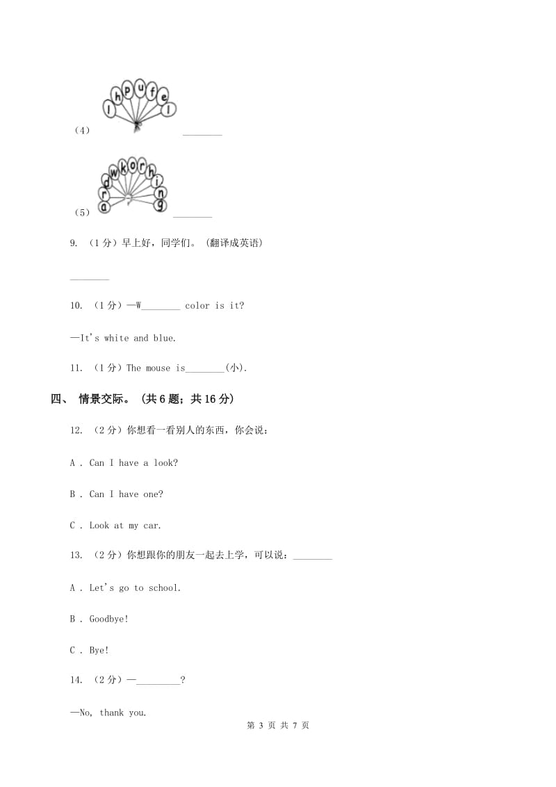 牛津上海版（深圳用）2019-2020学年小学英语四年级下册Module 3 Unit 9 A friend of Australia第三课时习题D卷.doc_第3页