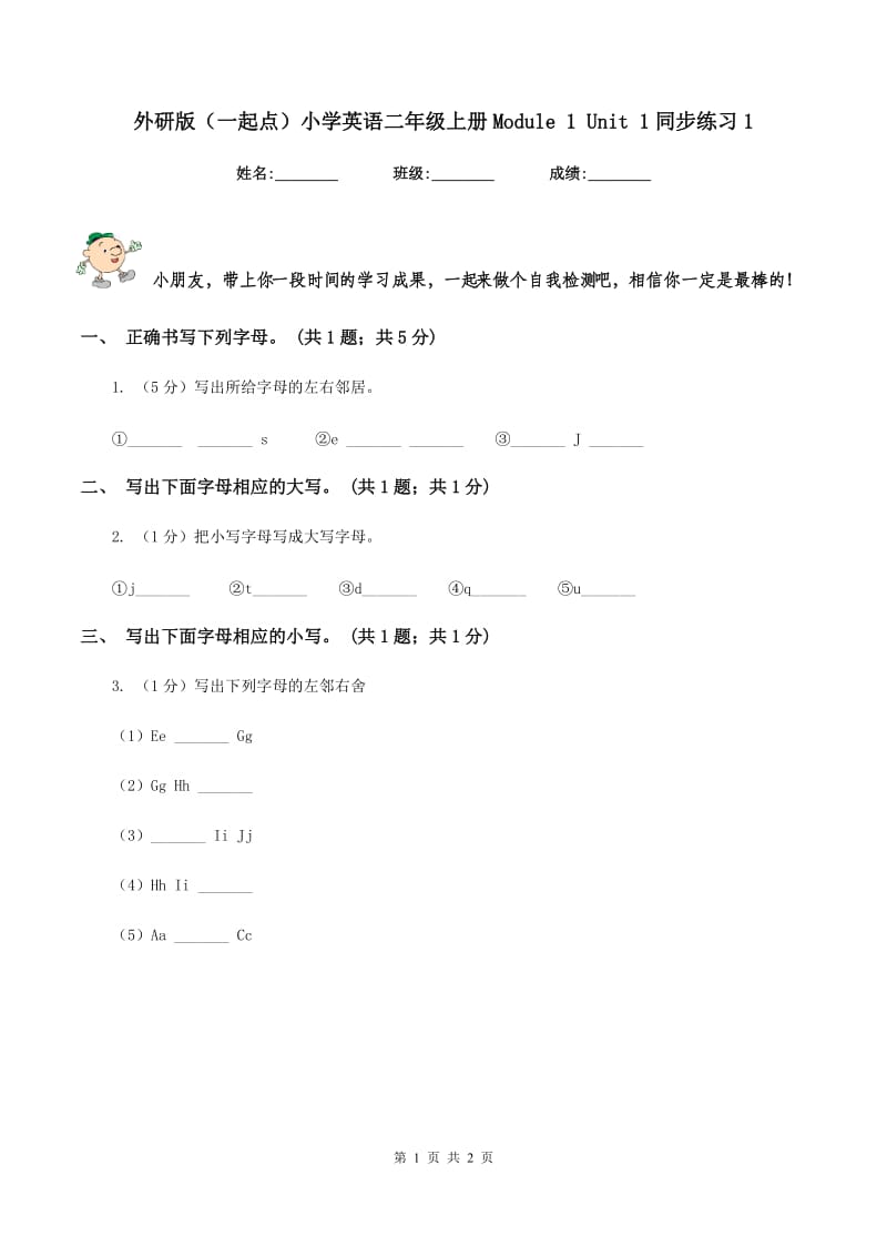 外研版（一起点）小学英语二年级上册Module 1 Unit 1同步练习1.doc_第1页