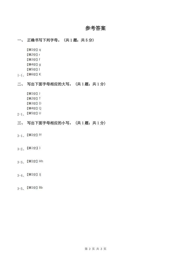 外研版（一起点）小学英语二年级上册Module 1 Unit 1同步练习1.doc_第2页