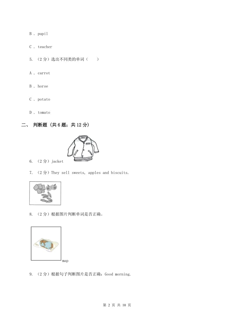 外研版（三起点）2019-2020学年小学英语六年级下学期期末模拟测试卷（2）D卷.doc_第2页