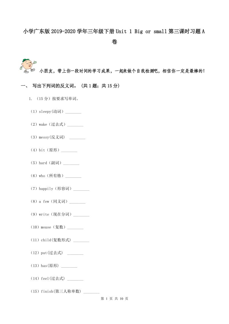 小学广东版2019-2020学年三年级下册Unit 1 Big or small第三课时习题A卷.doc_第1页