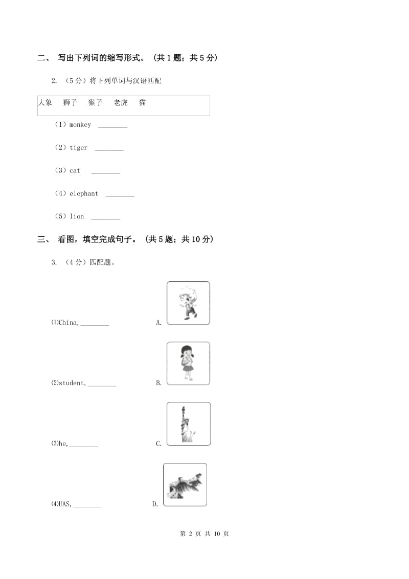 小学广东版2019-2020学年三年级下册Unit 1 Big or small第三课时习题A卷.doc_第2页