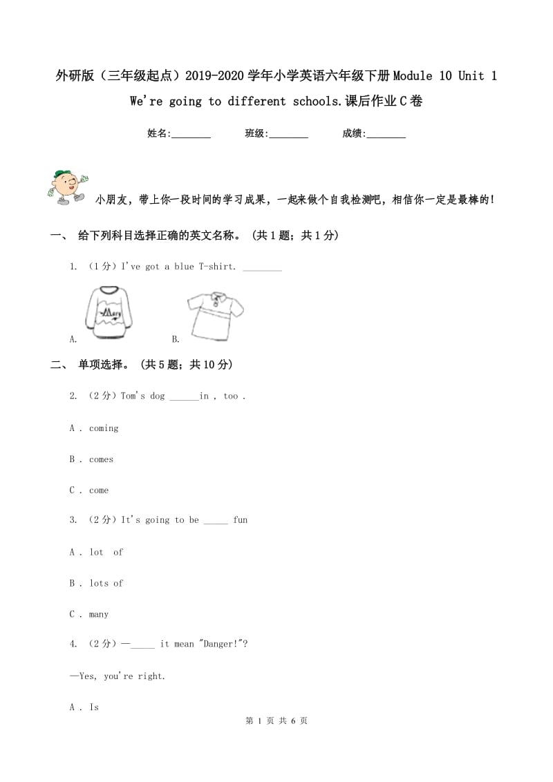 外研版（三年级起点）2019-2020学年小学英语六年级下册Module 10 Unit 1 Were going to different schools.课后作业C卷.doc_第1页