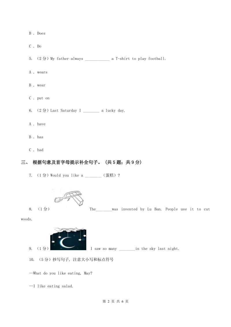 外研版（三年级起点）2019-2020学年小学英语六年级下册Module 10 Unit 1 Were going to different schools.课后作业C卷.doc_第2页