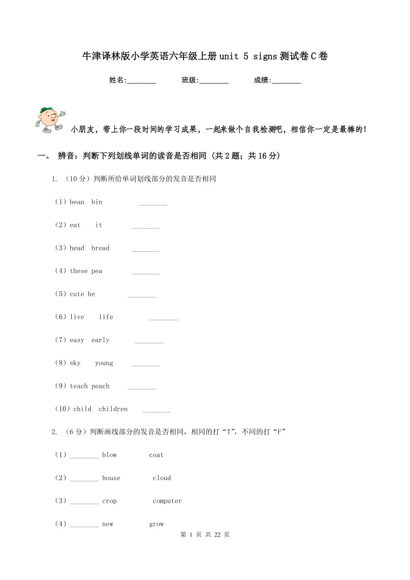 牛津译林版小学英语六年级上册unit 5 signs测试卷C卷.doc_第1页