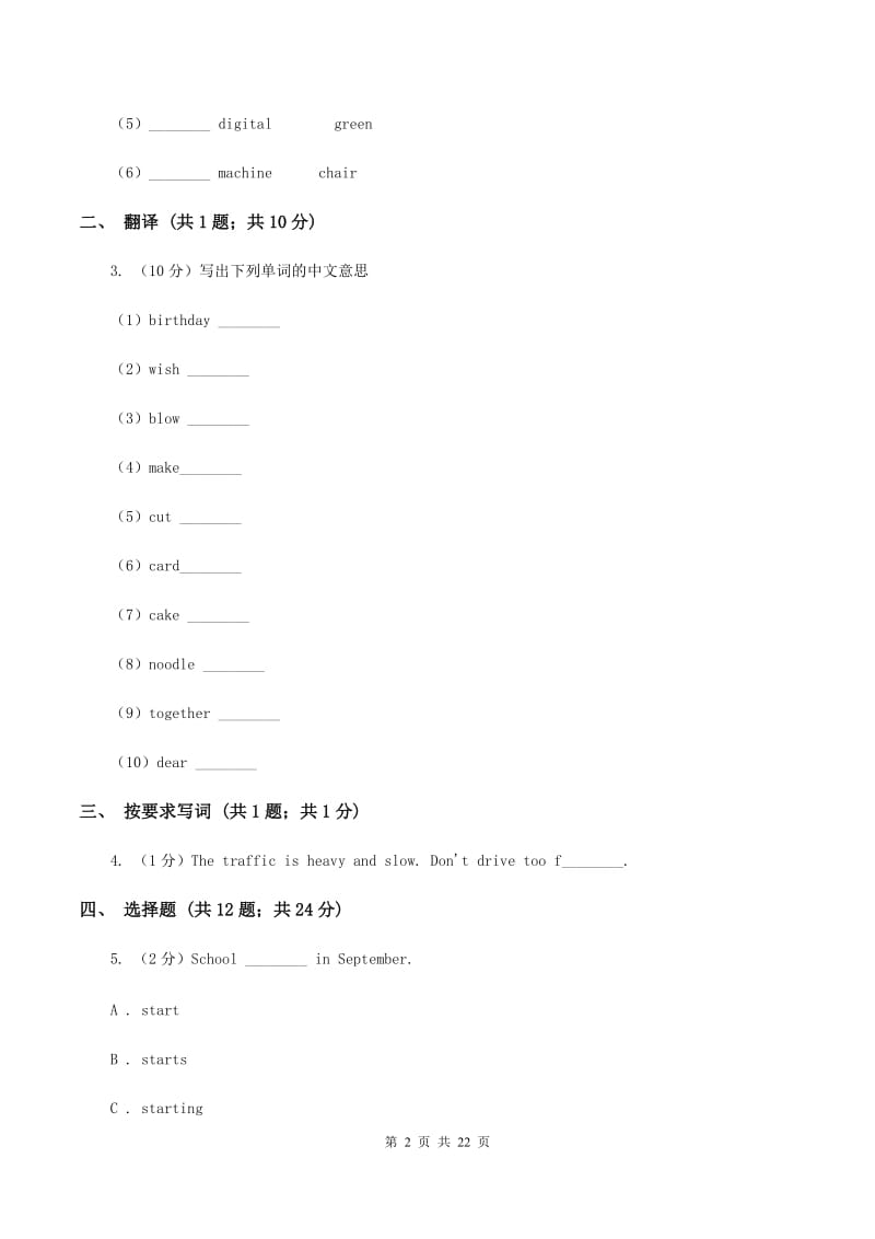 牛津译林版小学英语六年级上册unit 5 signs测试卷C卷.doc_第2页