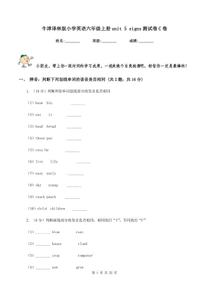 牛津譯林版小學英語六年級上冊unit 5 signs測試卷C卷.doc