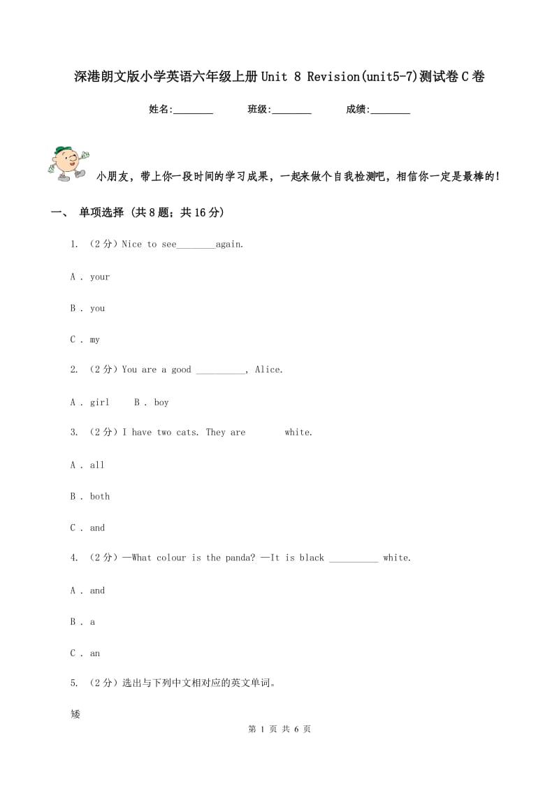 深港朗文版小学英语六年级上册Unit 8 Revision(unit5-7)测试卷C卷.doc_第1页