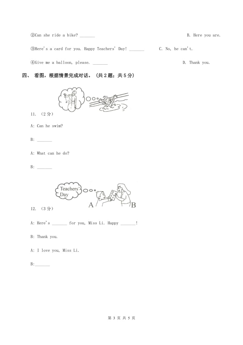 牛津上海版（深圳用）二年级下册 Module 4 Things we enjoy单元测试D卷.doc_第3页