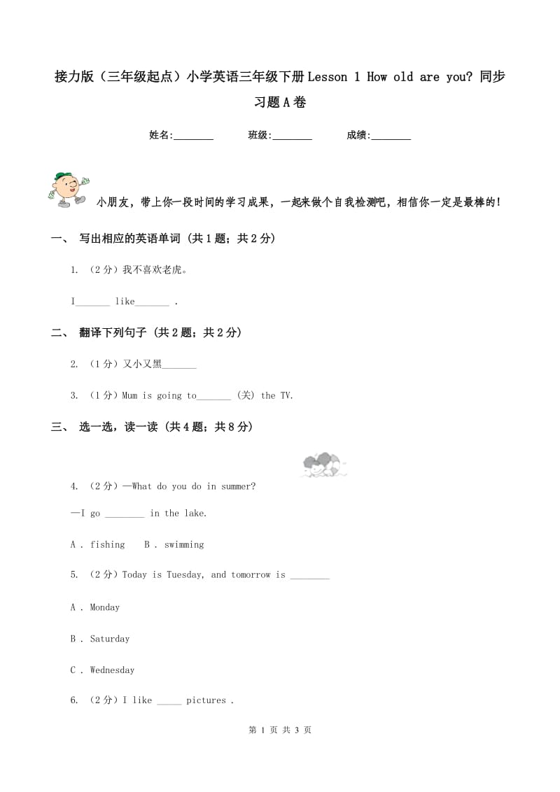 接力版（三年级起点）小学英语三年级下册Lesson 1 How old are you_ 同步习题A卷.doc_第1页