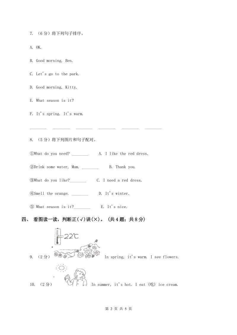 牛津上海版（深圳用）一年级下册 Module 3 Things around us Unit 7 Seasons同步练习B卷.doc_第2页