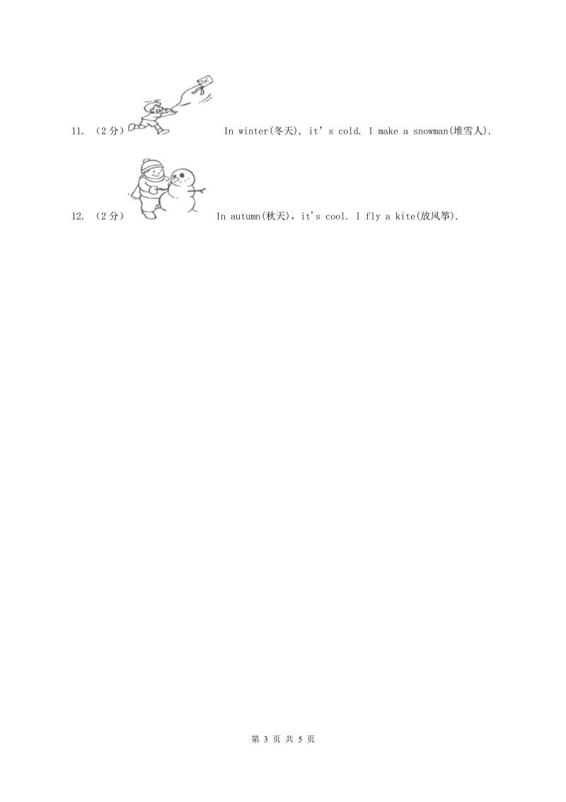 牛津上海版（深圳用）一年级下册 Module 3 Things around us Unit 7 Seasons同步练习B卷.doc_第3页