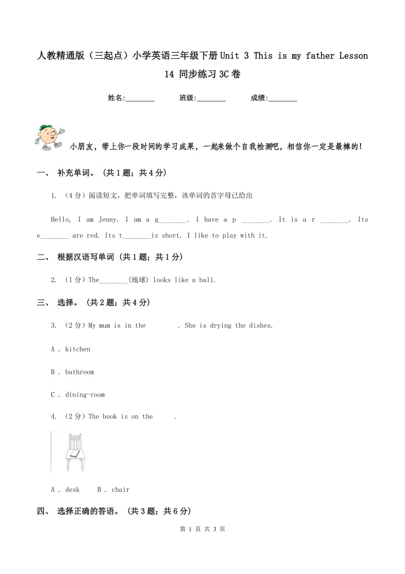 人教精通版（三起点）小学英语三年级下册Unit 3 This is my father Lesson 14 同步练习3C卷.doc_第1页