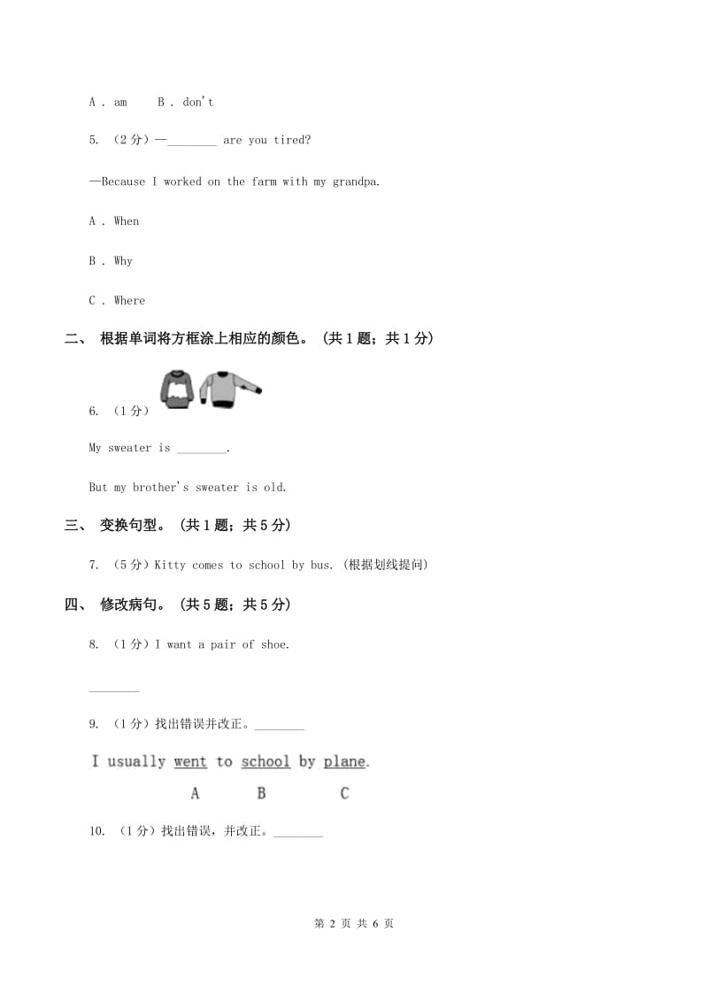 小学广东版2019-2020学年三年级下册Unit 3 My room第二课时习题A卷.doc_第2页