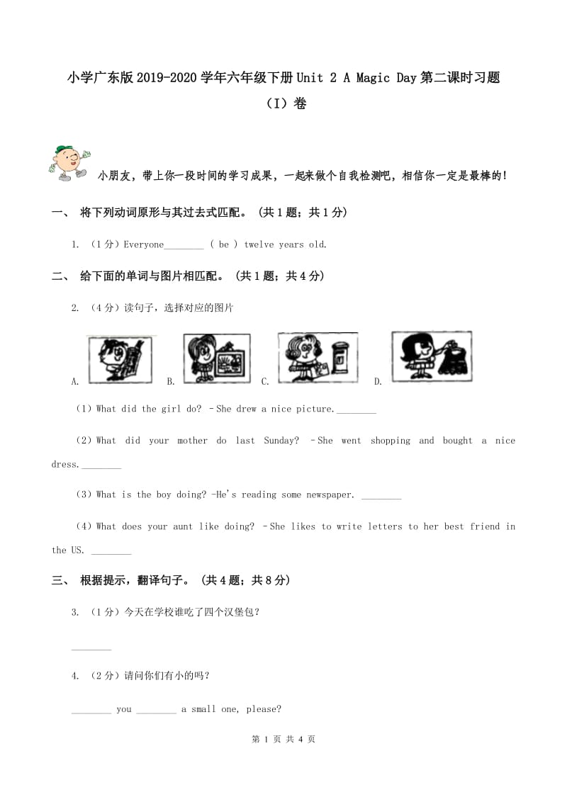 小学广东版2019-2020学年六年级下册Unit 2 A Magic Day第二课时习题（I）卷.doc_第1页