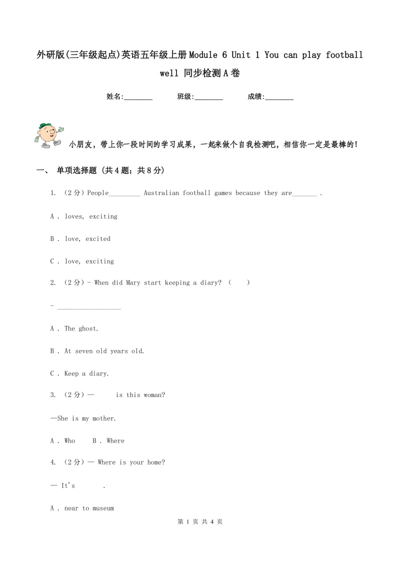 外研版(三年级起点)英语五年级上册Module 6 Unit 1 You can play football well 同步检测A卷.doc_第1页