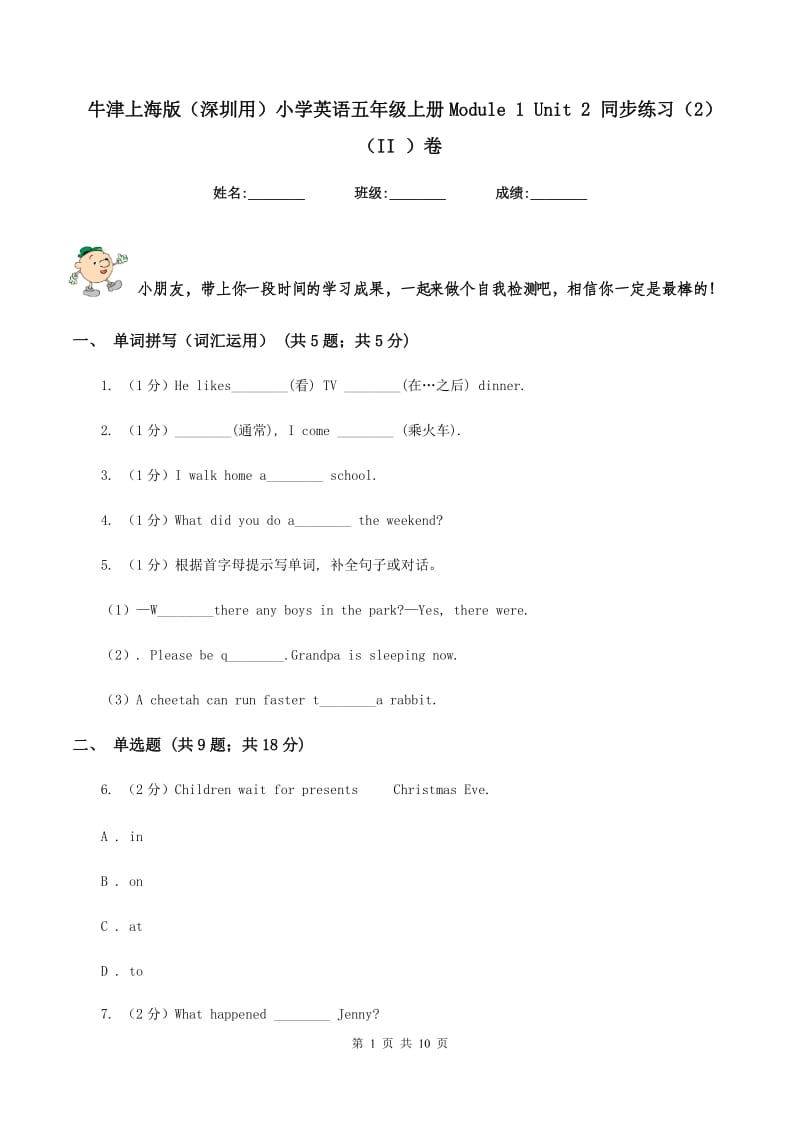 牛津上海版（深圳用）小学英语五年级上册Module 1 Unit 2 同步练习（2）（II ）卷.doc_第1页