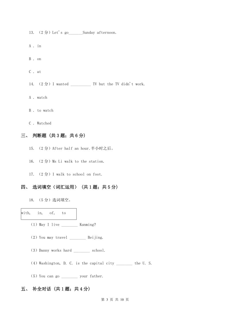 牛津上海版（深圳用）小学英语五年级上册Module 1 Unit 2 同步练习（2）（II ）卷.doc_第3页