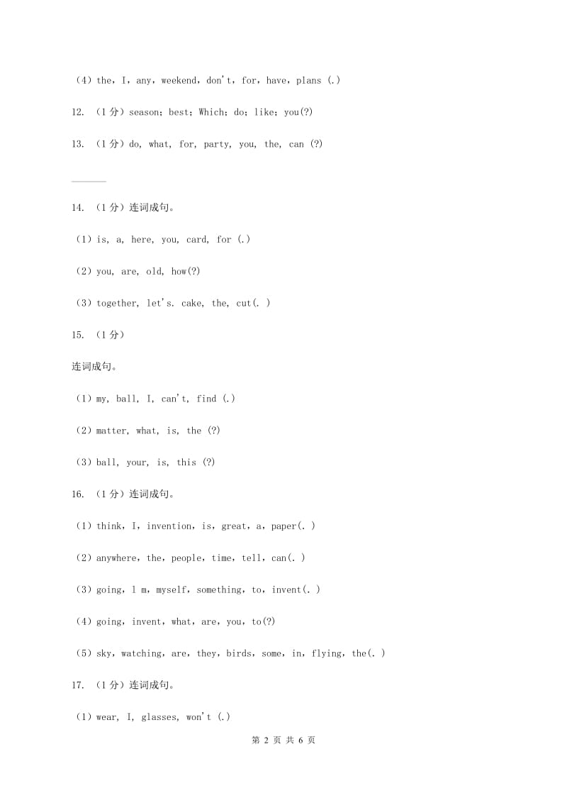 牛津上海版（深圳用）小学英语六年级上册期末专项复习：连词成句（I）卷.doc_第2页