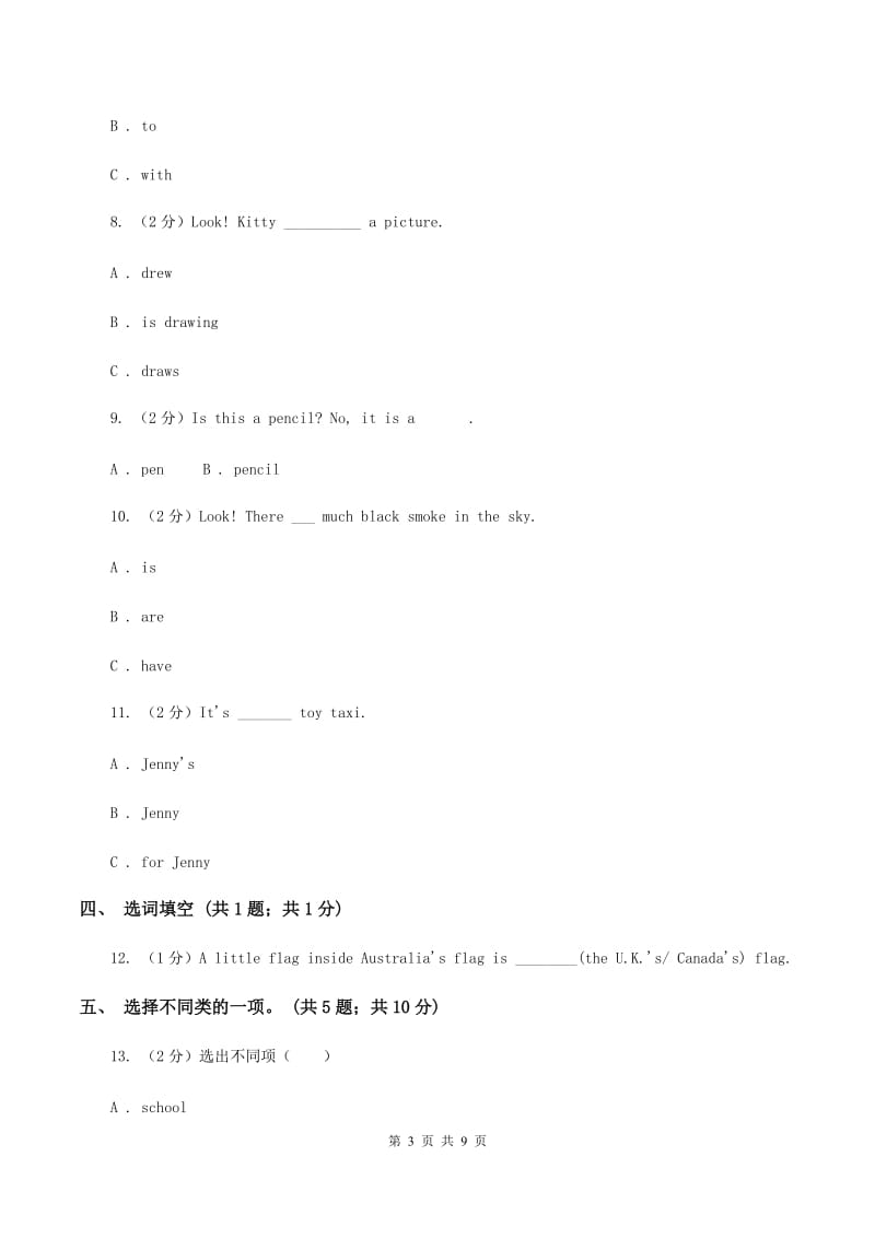 冀教版（三年级起点）小学英语五年级上册Unit 2 Lesson 7 China 同步练习A卷.doc_第3页