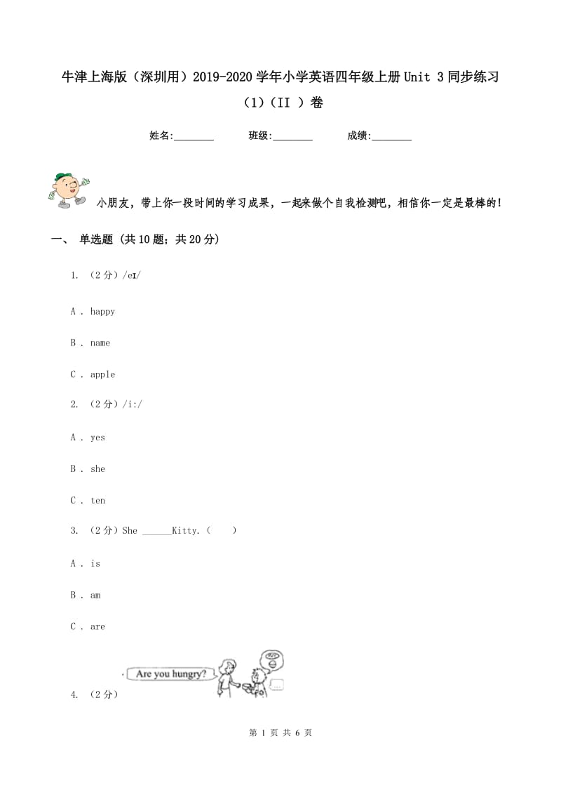 牛津上海版（深圳用）2019-2020学年小学英语四年级上册Unit 3同步练习（1）（II ）卷.doc_第1页