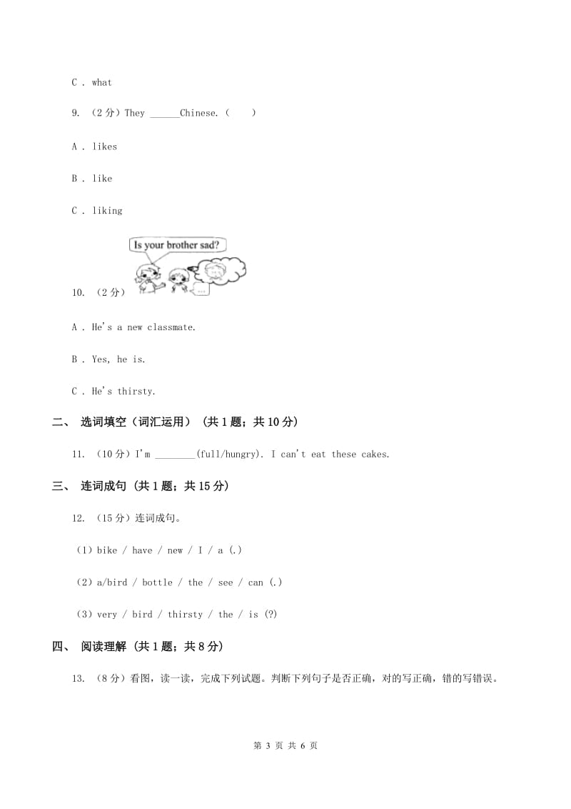 牛津上海版（深圳用）2019-2020学年小学英语四年级上册Unit 3同步练习（1）（II ）卷.doc_第3页