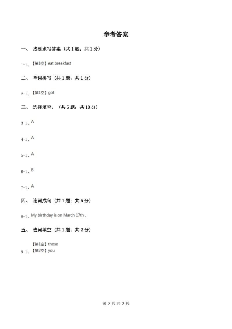 新版-牛津译林版小学英语三年级上册Unit 3 My friends 第二课时 同步习题B卷.doc_第3页