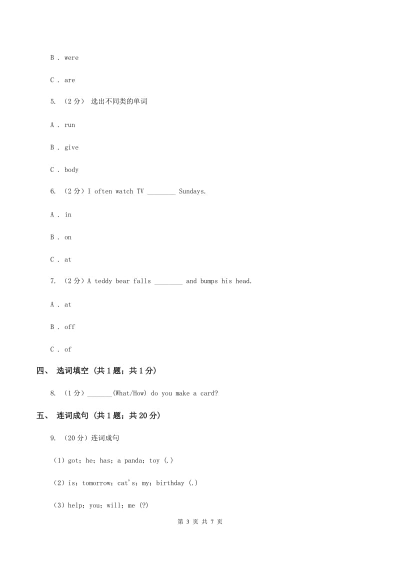 外研版（三年级起点）英语五年级下册Module 8 Unit 2 I made a kite.同步练习B卷.doc_第3页