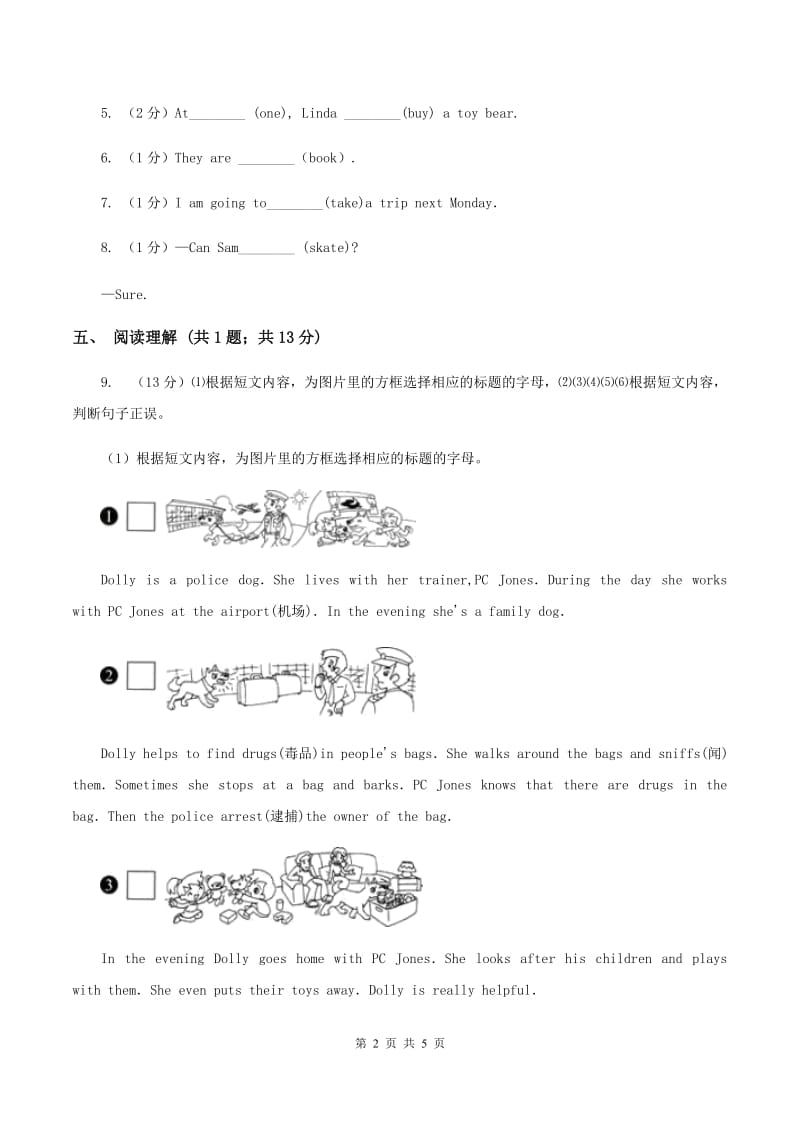 接力版（三起点）2019-2020学年小学英语四年级下册Lesson 10 Who has a watch_ 第二课时习题（II ）卷.doc_第2页