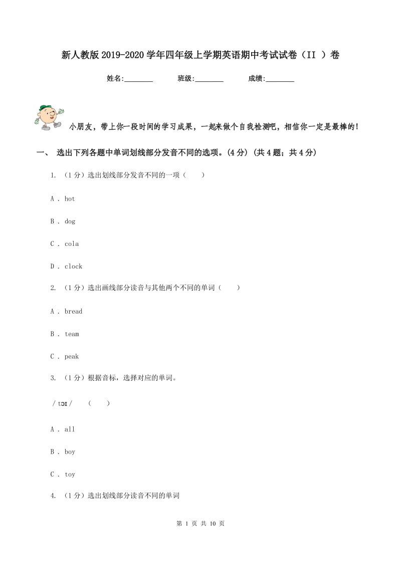 新人教版2019-2020学年四年级上学期英语期中考试试卷（II ）卷.doc_第1页