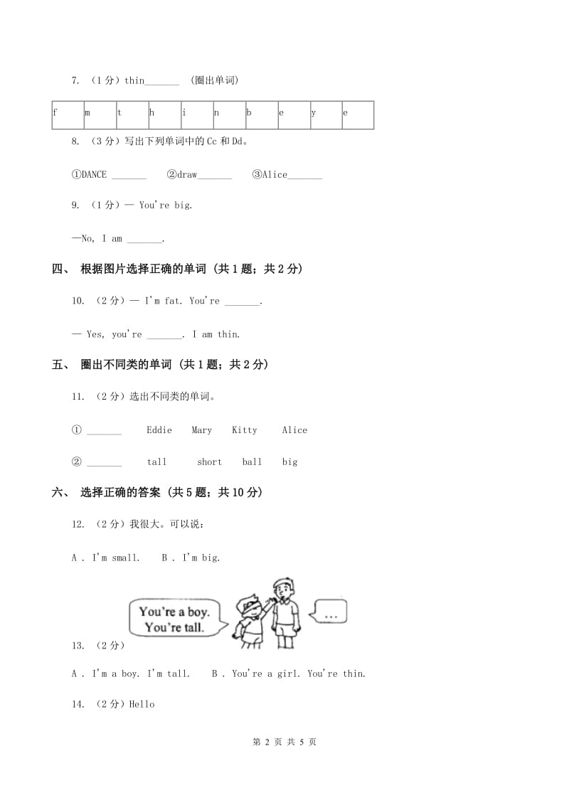 牛津上海版（深圳用）英语二年级上册 Unit 2 I’m Danny练习C卷.doc_第2页