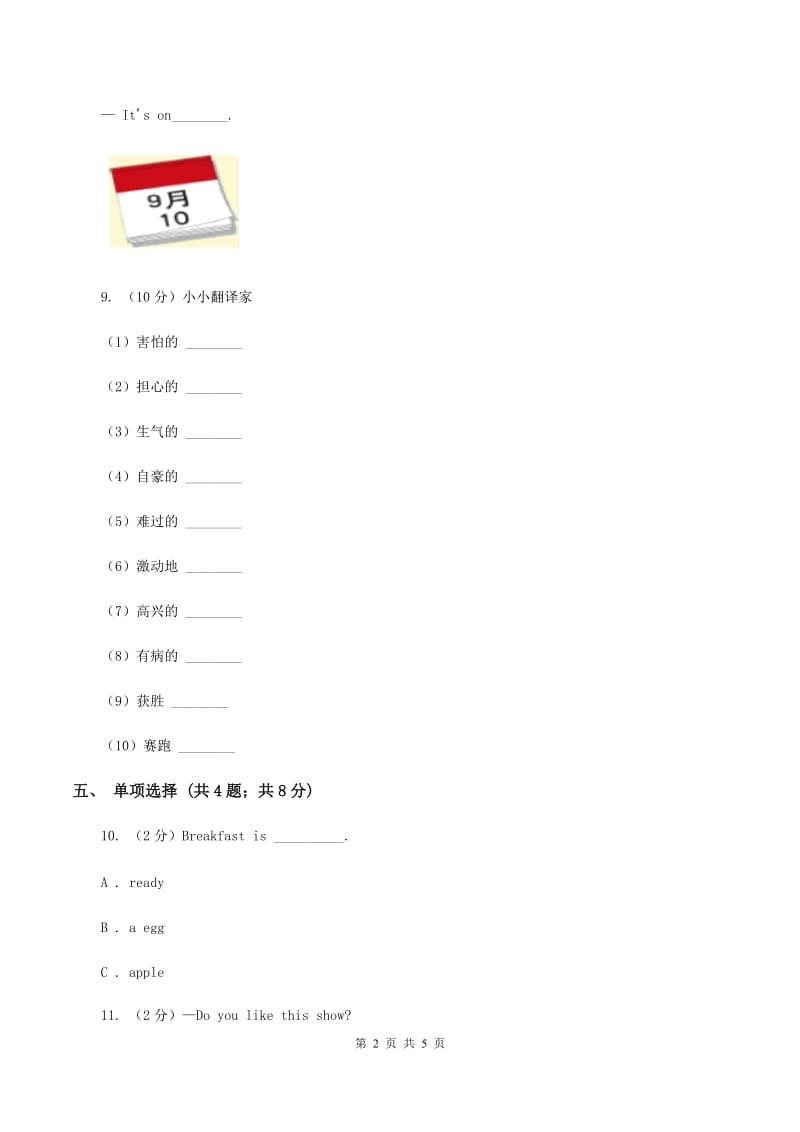 接力版（三起点）小学英语四年级上册Lesson 2 What is it_同步练习C卷.doc_第2页