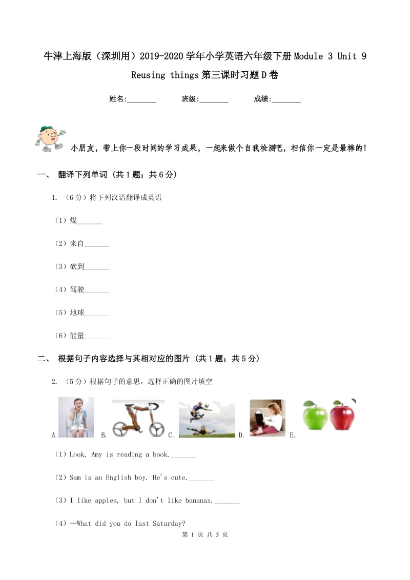 牛津上海版（深圳用）2019-2020学年小学英语六年级下册Module 3 Unit 9 Reusing things第三课时习题D卷.doc_第1页