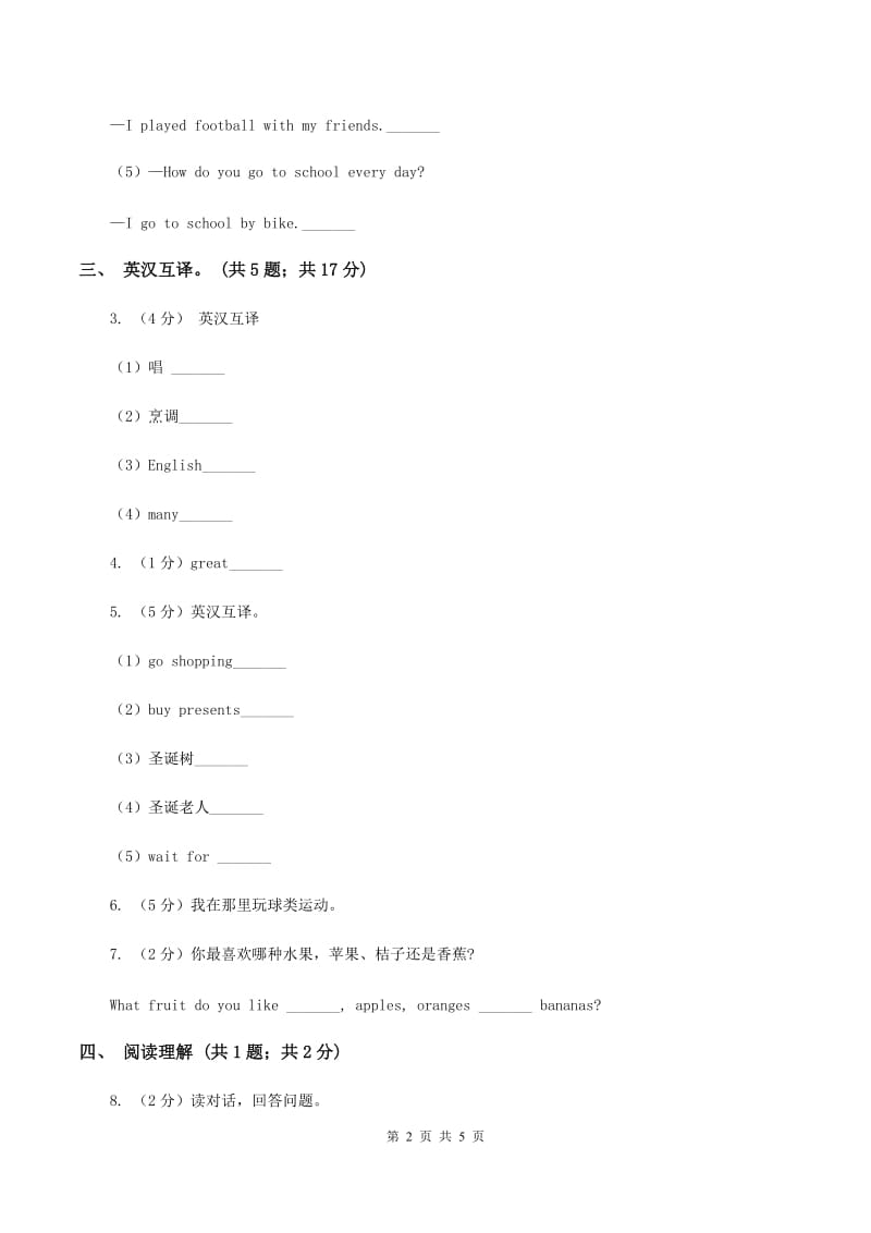 牛津上海版（深圳用）2019-2020学年小学英语六年级下册Module 3 Unit 9 Reusing things第三课时习题D卷.doc_第2页